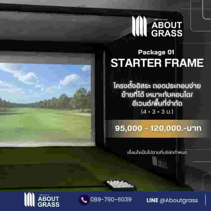 เปิดตัวแพ็กเกจโครงสร้างห้อง Golf Simulator 4 ระดับ โดย About Grass